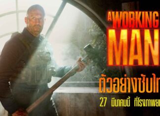 “เจสัน สเตแธม” ลุยระห่ำแก๊งค้ามนุษย์ใน “A Working Man”