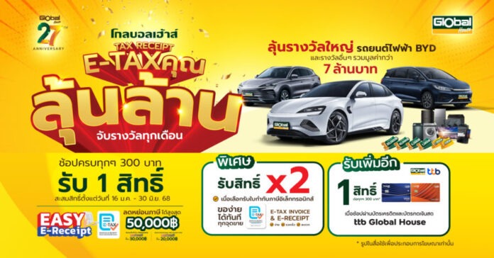 E-Taxคุณ-ลุ้นล้าน