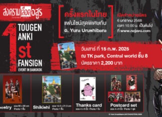 1st FANSIGN สงครามเลือดอสูร