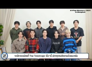 “The Boyz” อ้อนให้มาเจอกันที่ K-Pop Masterz 2025 in Bangkok