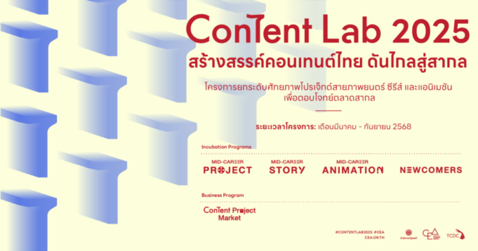 โครงการ Content Lab 2025_0