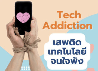 เสพติดโซเชียลจนใจพัง ระวังเสี่ยงเป็นซึมเศร้า
