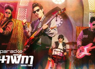 PARADOX ส่งเพลงรักอารมณ์ดี ‘8 นาฬิกา (Good Time)’