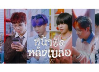 Terashi ส่งเพลงบอกรัก “หน้าชัดหลังเบลอ (4cus)”