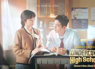 ‘ซอคังจุน’ คัมแบ็คซีรีส์ ‘Undercover High School ปลอมมาเรียน เนียนมาสืบ’