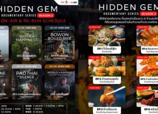 การกลับมาอีกครั้งของสารคดีซีรีส์สตรีทฟู้ดไทย “Hidden Gem ซีซั่น 2”