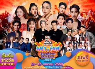 “MONOMAX Festival Wet&Fun Sorngkran KhonKaen 2025”