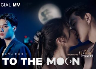 “เก่ง-หฤษฎ์” ส่งผลงานซิงเกิลแรก “TO THE MOON”