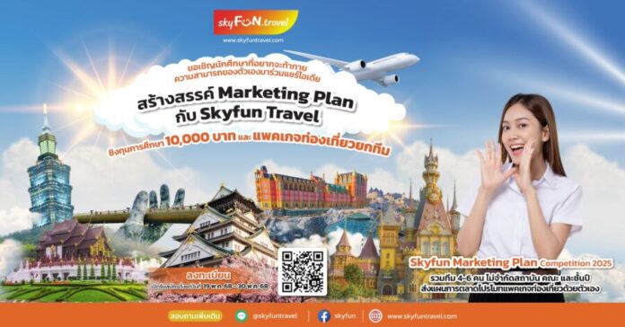 รูปประกอบข่าว_Skyfun ชวนนักศึกษาประกวดแผนการตลาดชิงทุนการศึกษา_1
