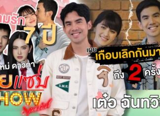 ”เต๋อ ฉันทวิชช์“ รับเกือบเลิก “ใหม่ ดาวิกา” 2 ครั้ง !