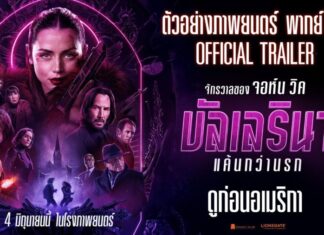 ทีมพากย์พันธมิตรรวมตัวเฉพาะกิจให้เสียง “บัลเลรินา แค้นกว่านรก”