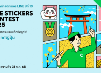 LINE STICKERS CONTEST 2025