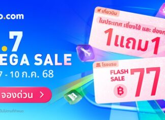 Trip.com จัดโปร 7.7 โรงแรม 77 บาท ตั๋วบิน 1 แถม 1