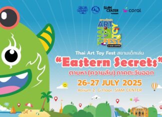 Thai Art Toy Fest : สยามเด็กเล่น @Siam Center ตอน “Eastern Secrets : ตามหา (ความลับ) ภาคตะวันออก”