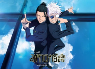 “JUJUTSU KAISEN” มหาเวทย์ผนึกมาร เดอะมูฟวี่ พรสวรรค์เร้น • อกาลมรณะ