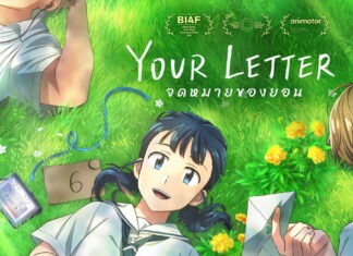 แอนิเมชันสุดประทับใจแห่งปี! “YOUR LETTER จดหมายของยอน”