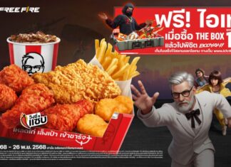 “KFC ประเทศไทย” ร่วมมือกับ “Free Fire” เปิดตัวเมนู “BOOYAH Box”