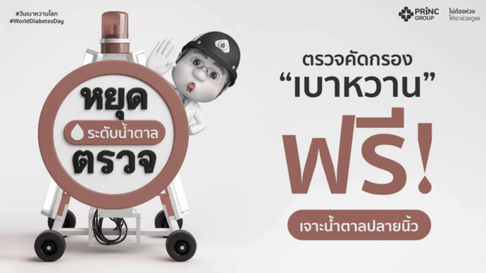 KV ตรวจคัดกรองเบาหวาน