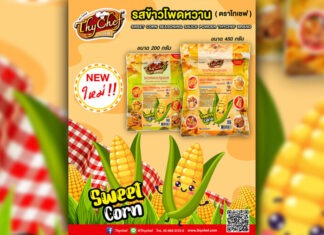 ไทเชฟ เปิดตัวผงปรุงรสข้าวโพดหวาน ต้อนรับเทศกาลปีใหม่