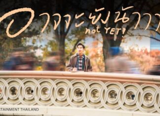 จากนิวยอร์กสู่ไทย! Tommy Tee เสิร์ฟเพลงรักสำหรับคนมีหวัง “อาจจะยังน้าาา”