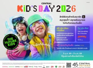 แจกพิกัดเที่ยววันเด็กที่เซ็นทรัล ในงาน Central Kid’s Day 2026