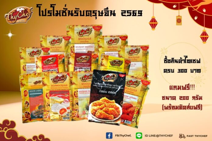 โปรโมชั่นรับตรุษจีน 2569