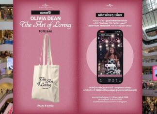 ลุ้นรับฟรี! กระเป๋าผ้า The Art Of Loving สุด Exclusive จาก Olivia Dean