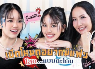 “ฟิล์ม ฉัตรดาว” สาวยุคใหม่ โฟกัสความมั่นคง ชีวิตรักไม่สำคัญ
