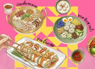 ลิ้มลอง 3 เมนูความอร่อยตำรับคุณยายสอาง