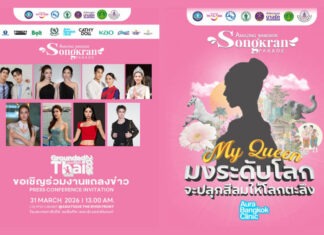 สงกรานต์สีลมเล่นใหญ่! ลุ้นเปิดตัวนางสงกรานต์