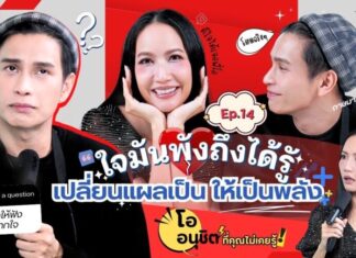 ช็อก! ‘โอ อนุชิต’ เปิดปมรักสุด Toxic