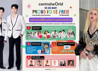 ‘centralwOrld, WE ARE MANY, PROUD TO BE PRIDE 2026’