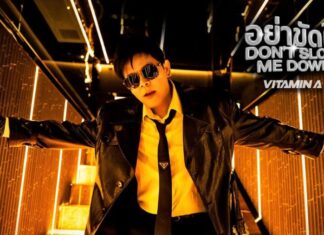 Vitamin A ปล่อย “อย่าขัดใจ (Don’t Slow Me Down)”