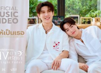 “บาส-หลงชาง“ ส่งเพลงคู่ “ขอให้เป็นเธอ” ประกอบซีรีส์ “แสงดาว แสงศรัทธา”