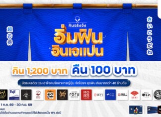 บัตรเครดิต ttb ส่งแคมเปญ “อิ่มฟิน อินเจแปน” กับร้านอาหารญี่ปุ่นชื่อดังกว่า 40 ร้าน