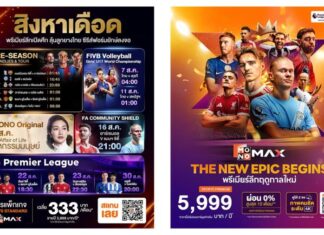 “สิงหาเดือด” MONOMAX เสิร์ฟความมันส์ตลอดเดือน!