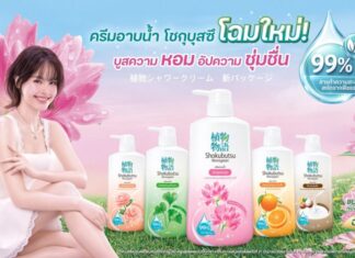 โชกุบุสซึ ตอกย้ำผู้นำครีมอาบน้ำ รีเฟรชแบรนด์ครั้งใหญ่