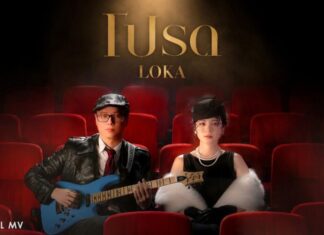 LOKA เปิดโลกงดงามที่แสนเศร้าในเพลง “โปรด”